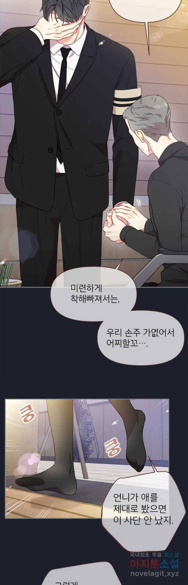 바니와 오빠들 133화 3