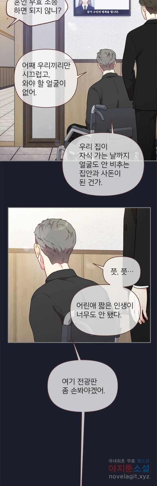 바니와 오빠들 133화 6