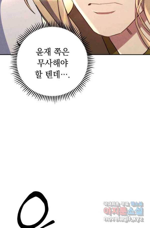 더 라이브-116화 35