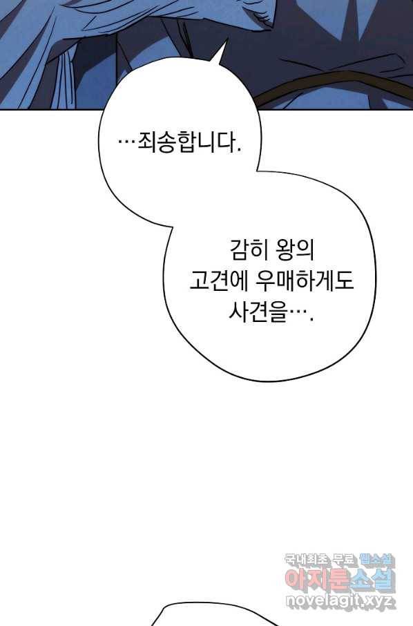 더 라이브-116화 74