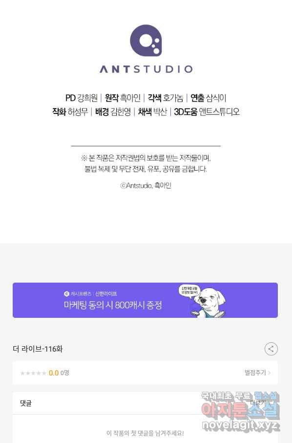 더 라이브-116화 135