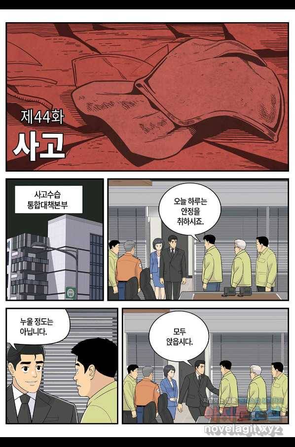 롱리브더킹 시즌5 제44화 1