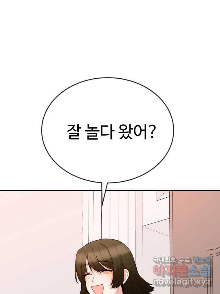 연애 ㄴㄴ 21화 네! 1