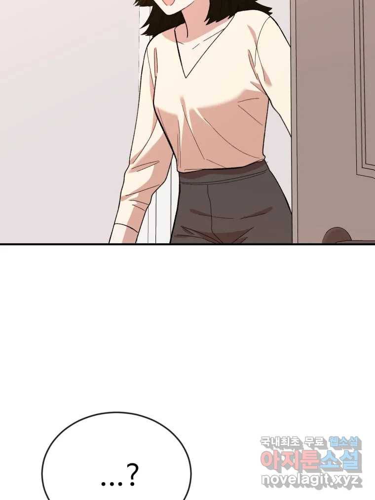 연애 ㄴㄴ 21화 네! 2