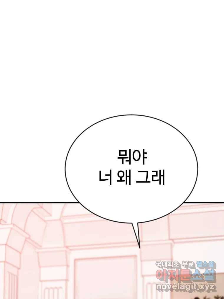 연애 ㄴㄴ 21화 네! 6