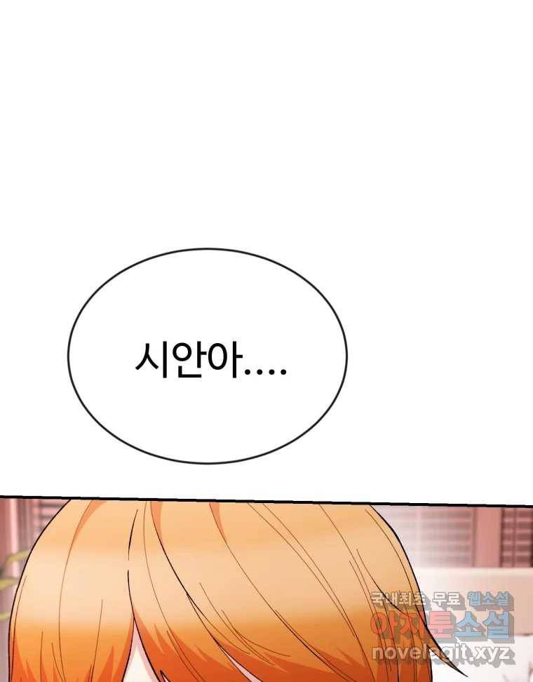 연애 ㄴㄴ 21화 네! 8