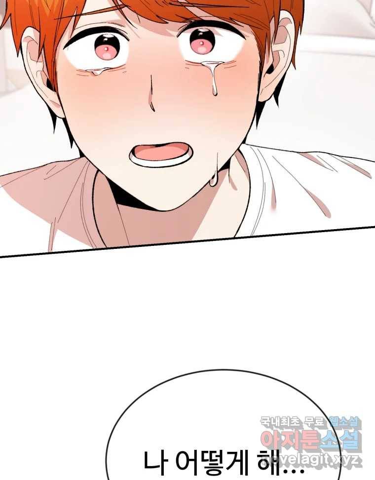 연애 ㄴㄴ 21화 네! 9