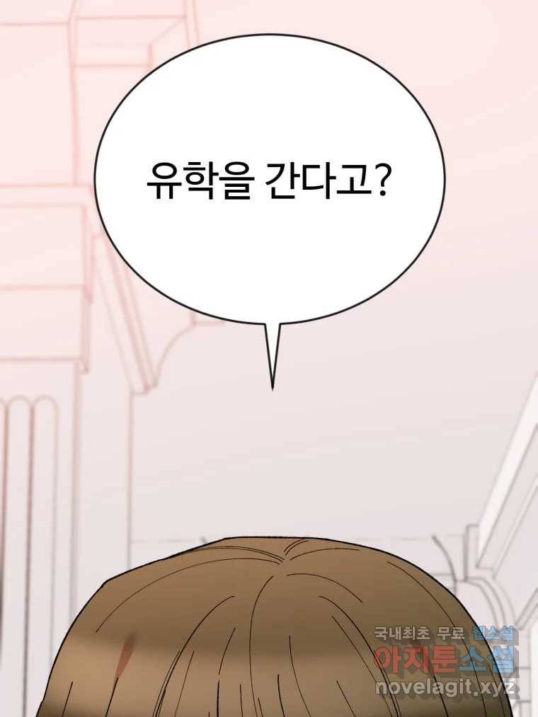 연애 ㄴㄴ 21화 네! 14