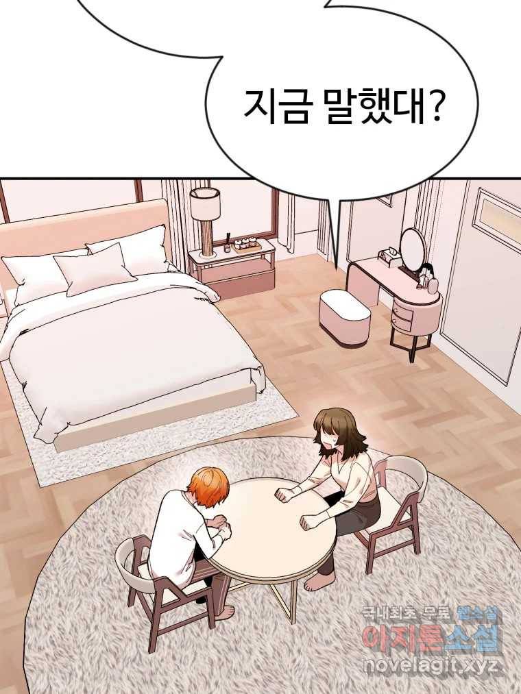 연애 ㄴㄴ 21화 네! 17