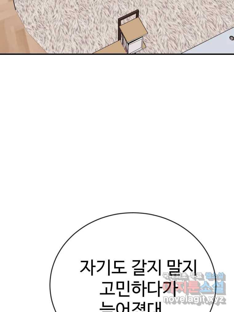 연애 ㄴㄴ 21화 네! 18