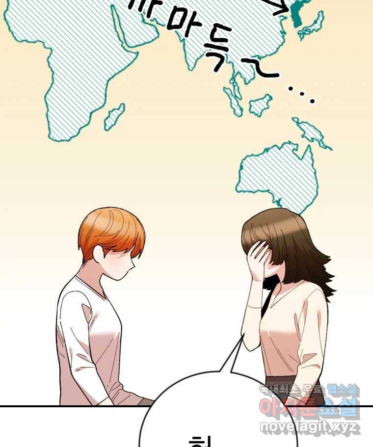 연애 ㄴㄴ 21화 네! 22