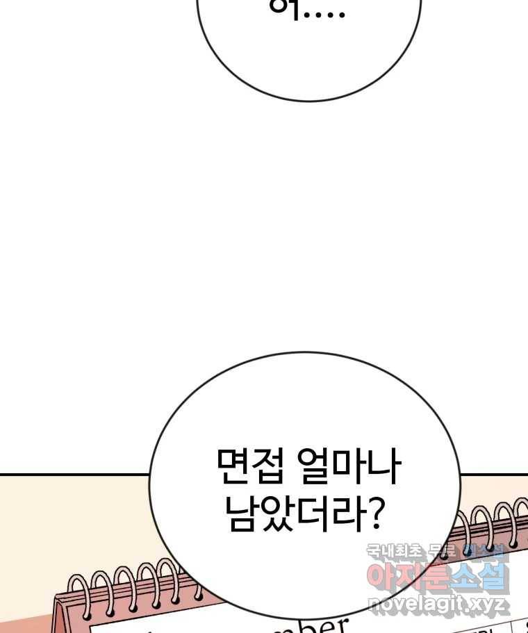 연애 ㄴㄴ 21화 네! 23