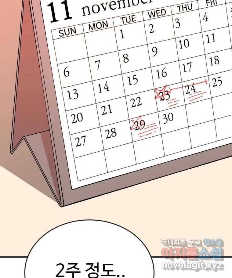 연애 ㄴㄴ 21화 네! 24