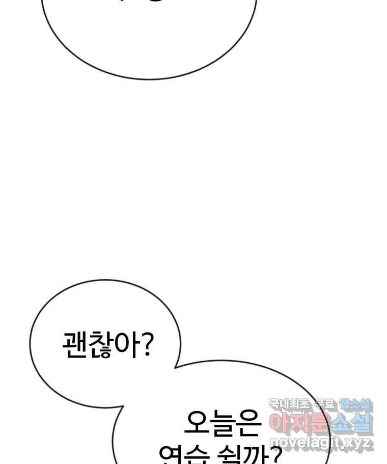 연애 ㄴㄴ 21화 네! 25