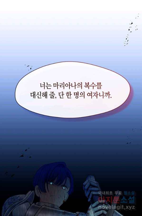 그 악녀를 조심하세요! 외전6 8화 3