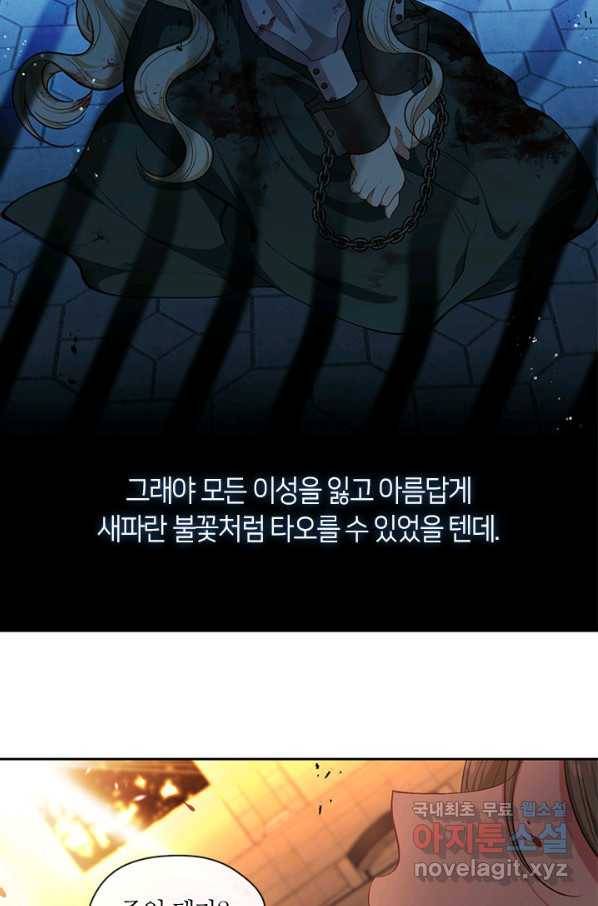 그 악녀를 조심하세요! 외전6 8화 10