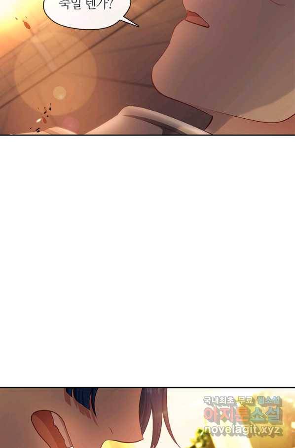 그 악녀를 조심하세요! 외전6 8화 11
