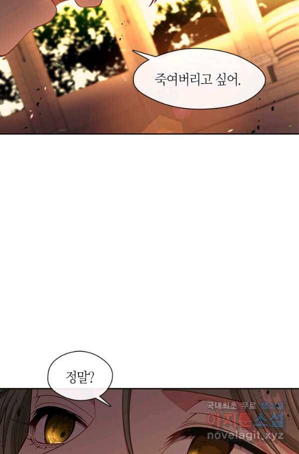 그 악녀를 조심하세요! 외전6 8화 12