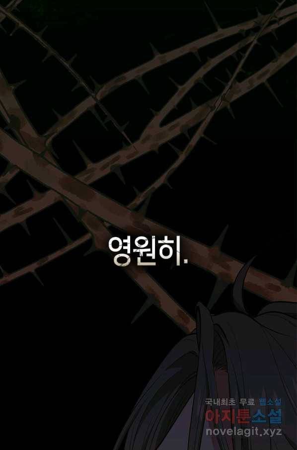 그 악녀를 조심하세요! 외전6 8화 18