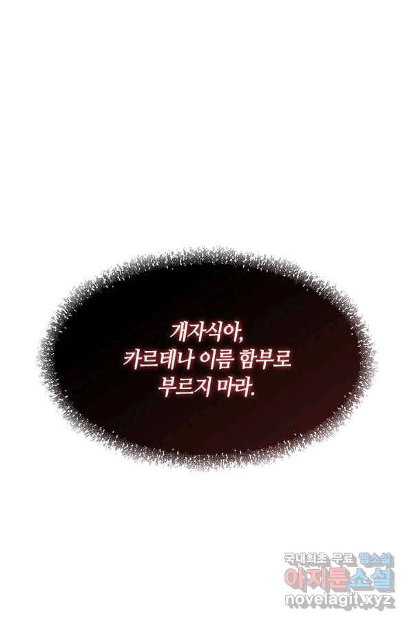 그 악녀를 조심하세요! 외전6 8화 24
