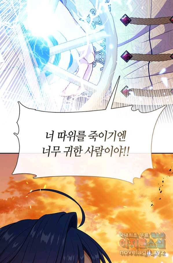 그 악녀를 조심하세요! 외전6 8화 32