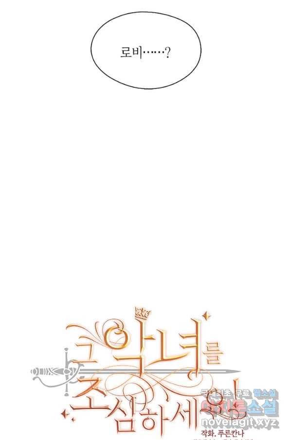 그 악녀를 조심하세요! 외전6 8화 34