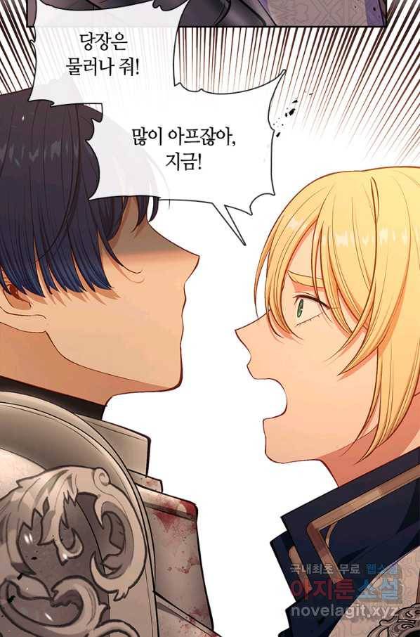 그 악녀를 조심하세요! 외전6 8화 51