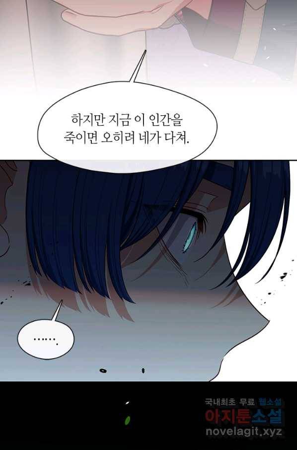 그 악녀를 조심하세요! 외전6 8화 56