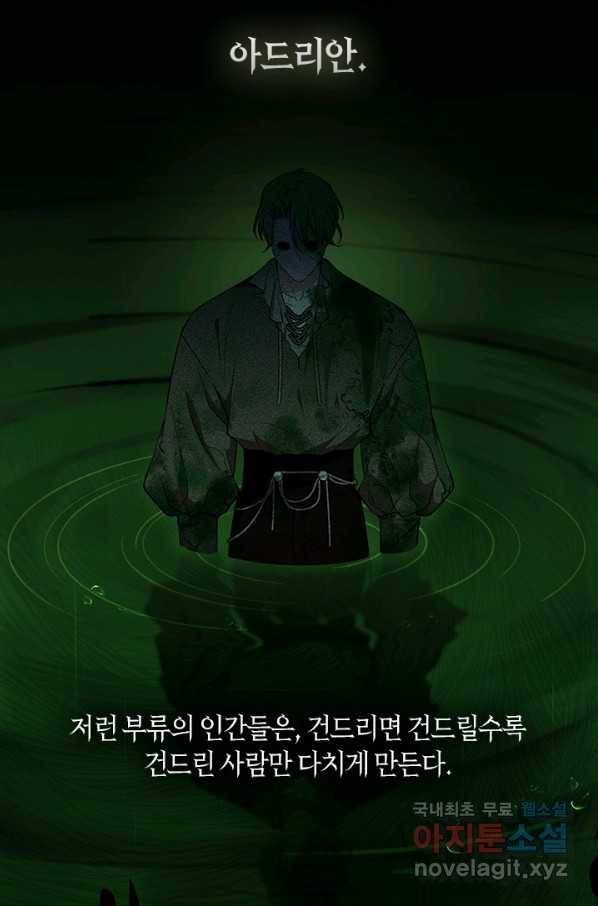 그 악녀를 조심하세요! 외전6 8화 57