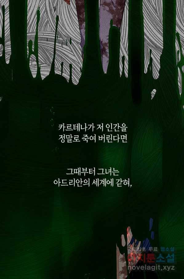 그 악녀를 조심하세요! 외전6 8화 59