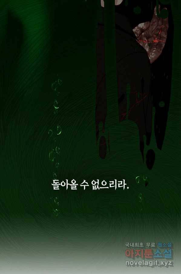 그 악녀를 조심하세요! 외전6 8화 60