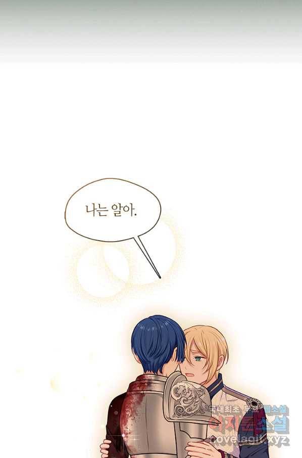 그 악녀를 조심하세요! 외전6 8화 61
