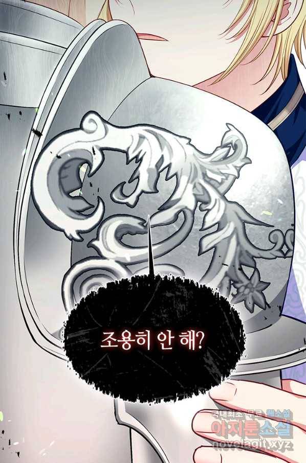 그 악녀를 조심하세요! 외전6 8화 64