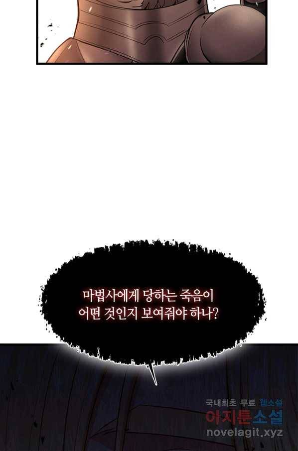 그 악녀를 조심하세요! 외전6 8화 66