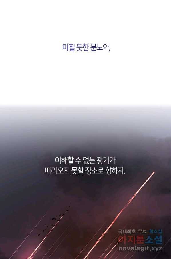 그 악녀를 조심하세요! 외전6 8화 75