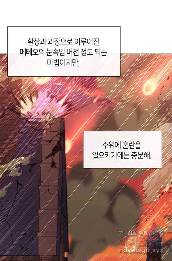 그 악녀를 조심하세요! 외전6 8화 79