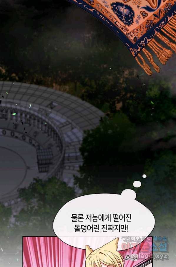 그 악녀를 조심하세요! 외전6 8화 83