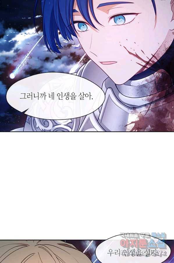 그 악녀를 조심하세요! 외전6 8화 91
