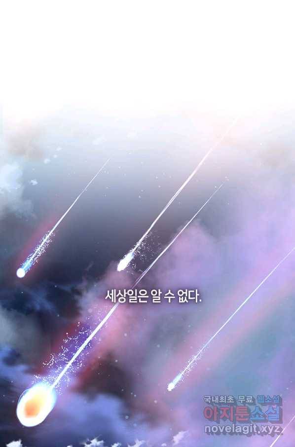 그 악녀를 조심하세요! 외전6 8화 94