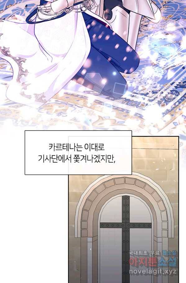 그 악녀를 조심하세요! 외전6 8화 96