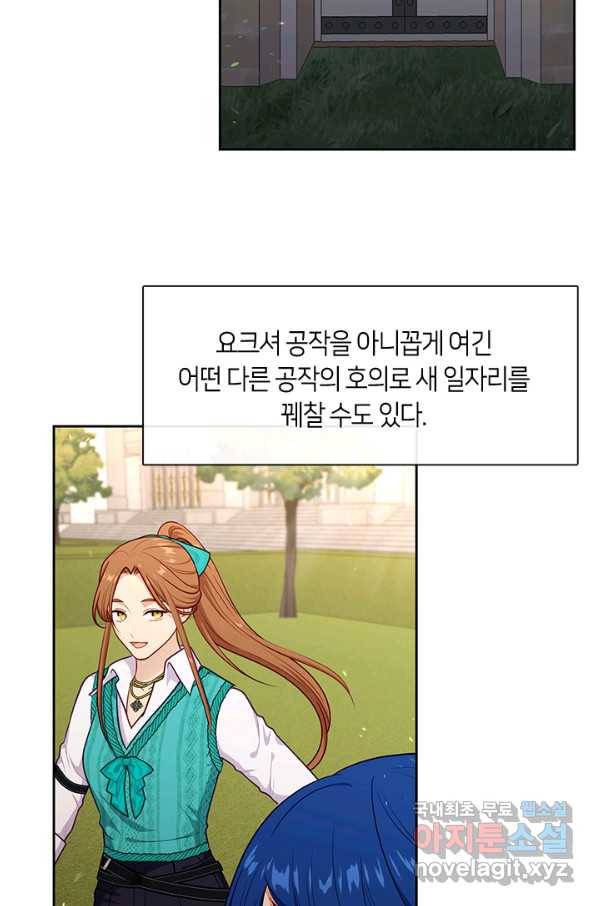 그 악녀를 조심하세요! 외전6 8화 97
