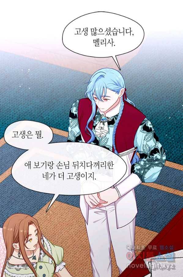 그 악녀를 조심하세요! 외전6 8화 101