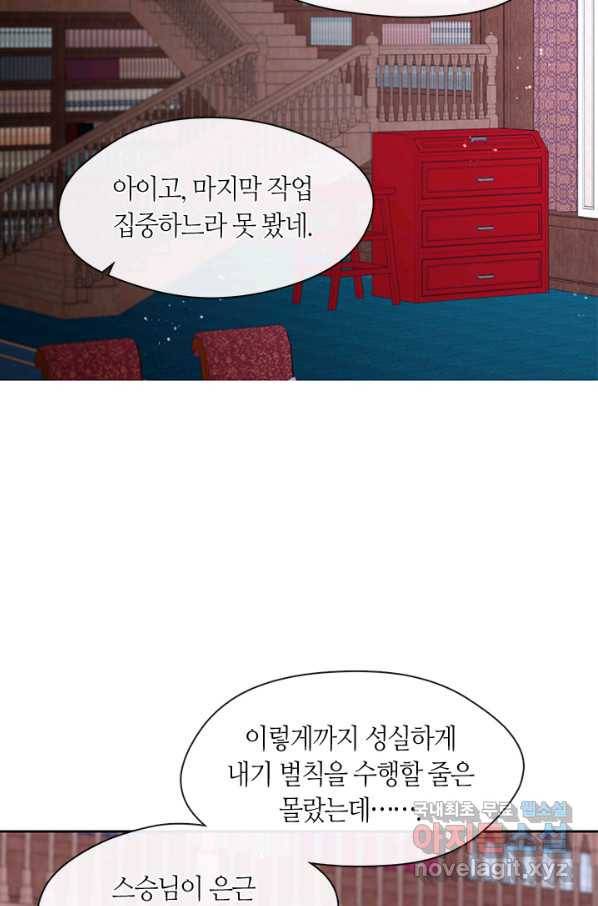 그 악녀를 조심하세요! 외전6 8화 103