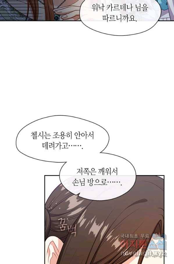 그 악녀를 조심하세요! 외전6 8화 107