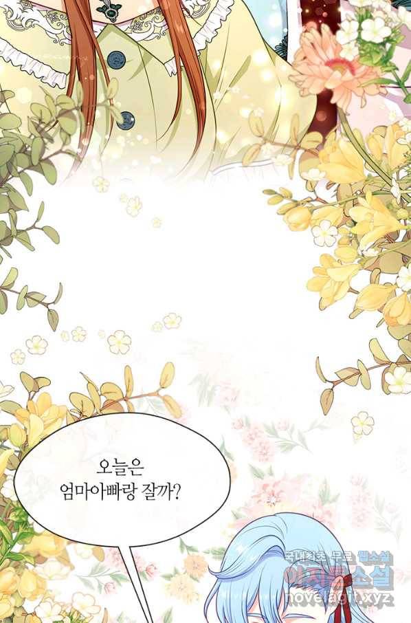 그 악녀를 조심하세요! 외전6 8화 111