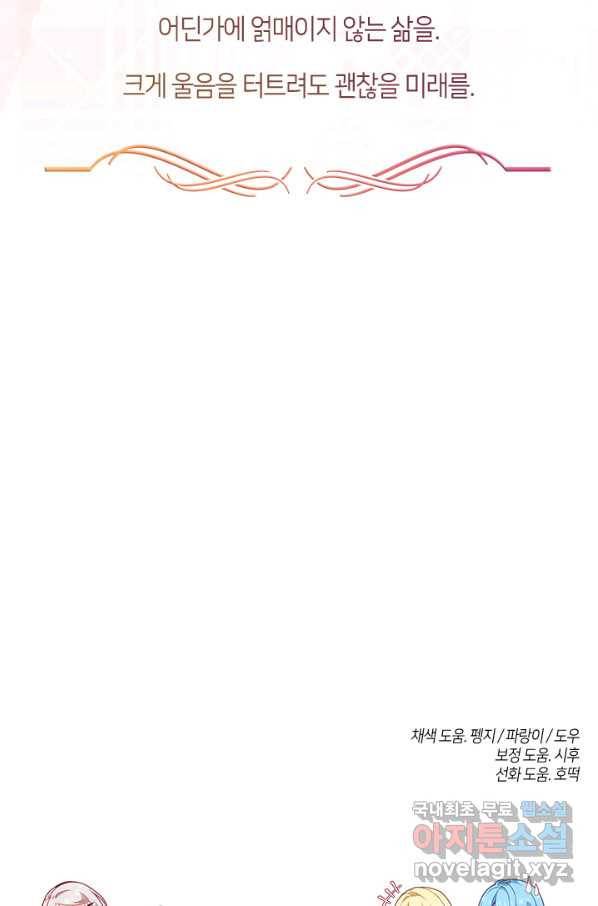 그 악녀를 조심하세요! 외전6 8화 121