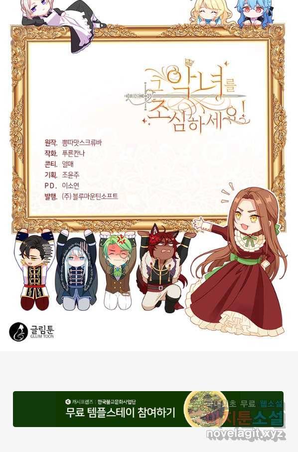 그 악녀를 조심하세요! 외전6 8화 122