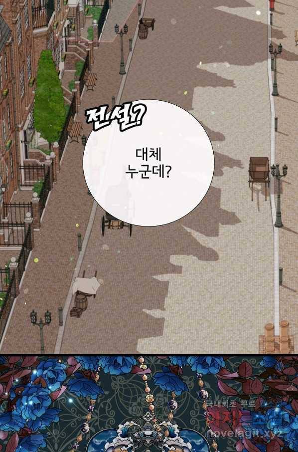 늑대지만 해치지 않아요 66화 3