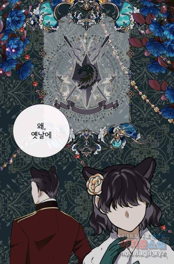 늑대지만 해치지 않아요 66화 4