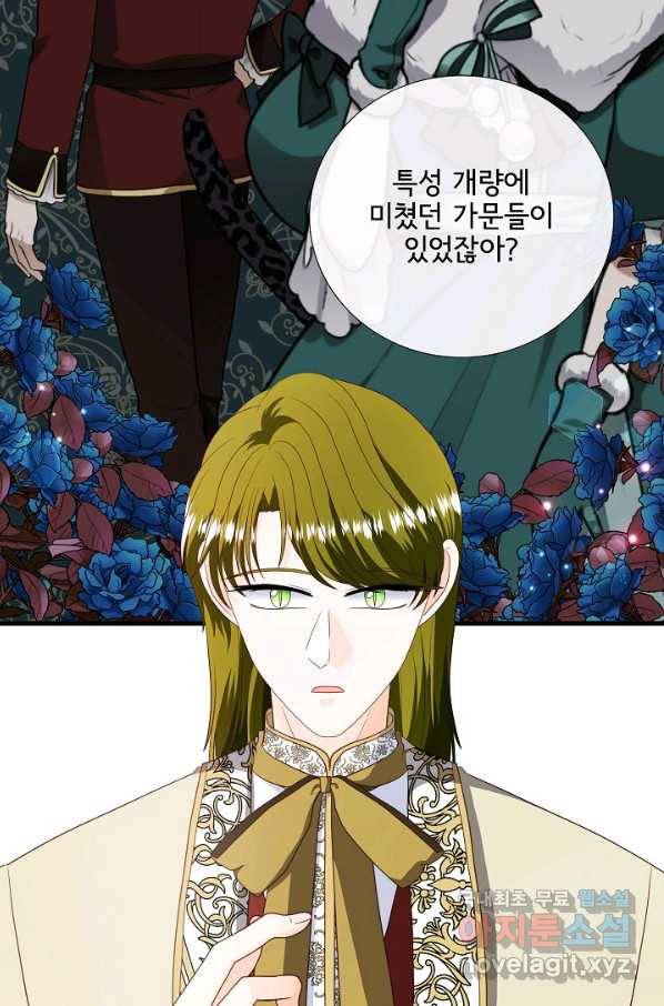 늑대지만 해치지 않아요 66화 5